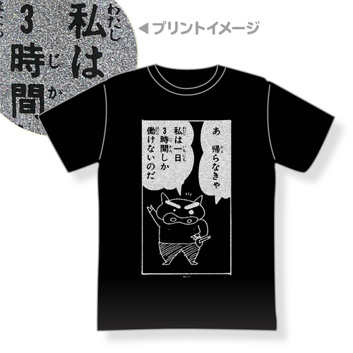 クレヨンしんちゃん 銀のぶりぶりざえもんの名言Tシャツ BK